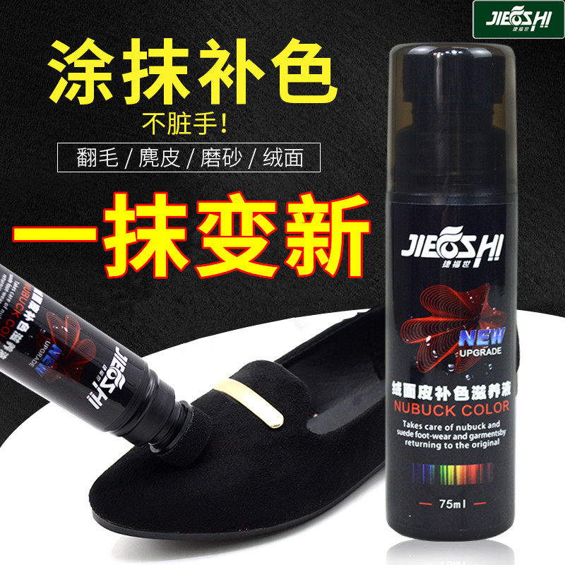 新款推荐捷福世涂抹式翻毛皮鞋护理磨砂反绒面麂皮鞋补色翻新剂
