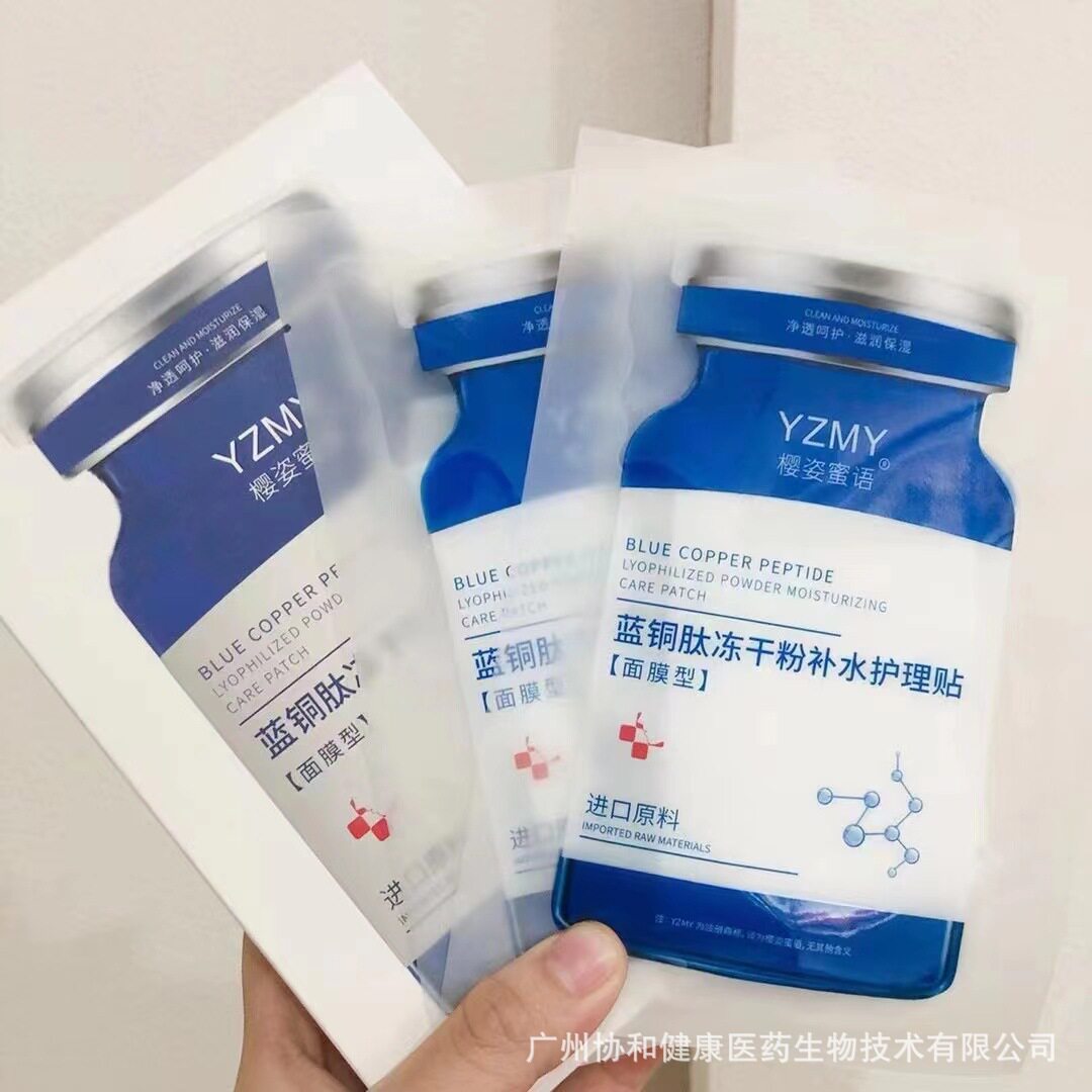 樱姿蜜语蓝铜肽冻干粉面膜补水保湿紧致提拉美容院护肤品