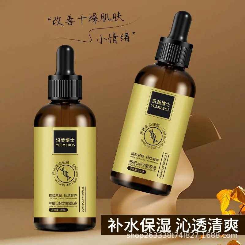 沿美博士初肌淡纹童颜液提亮肤色滋润保湿淡化细纹提拉紧致