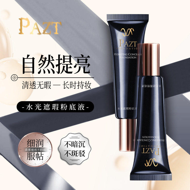 小杨哥推荐光遮瑕粉底液隔离30gbb霜不卡粉遮瑕粉底液粉底液修容