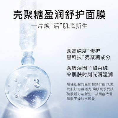 莉芙泉壳聚糖盈润舒护面膜 补水保湿滋润控油化妆品男女通用