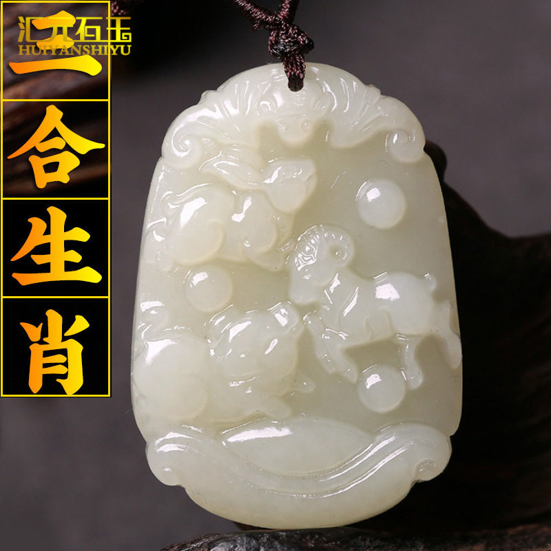 a货翡翠三合生肖吊坠和田玉本命年守护神黑曜石挂件