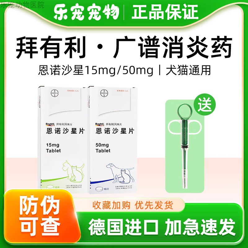 德国进口拜有利猫狗尿道炎消炎药