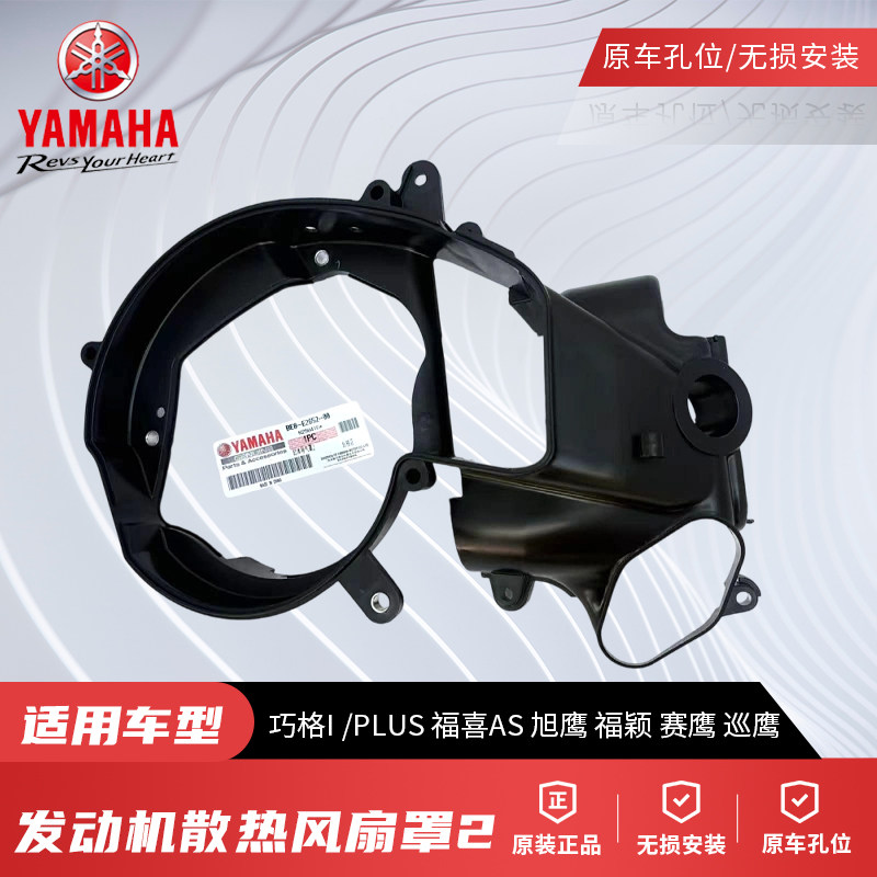 原厂雅马哈巧格I赛鹰新旭鹰福喜福颖发动机扇散热风扇罩外壳分叶