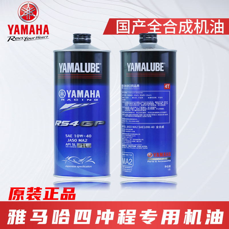 正品雅马哈摩托车专用机油全合成摩托车机油