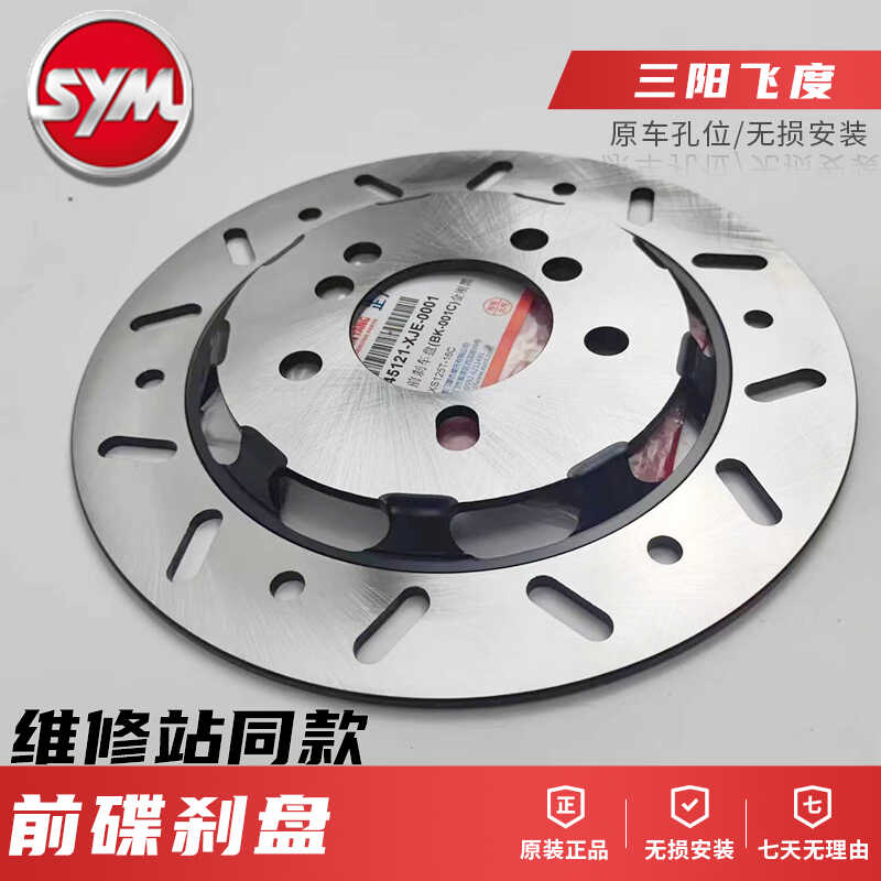 脚踏车通用飞度4前刹碟盘SYM