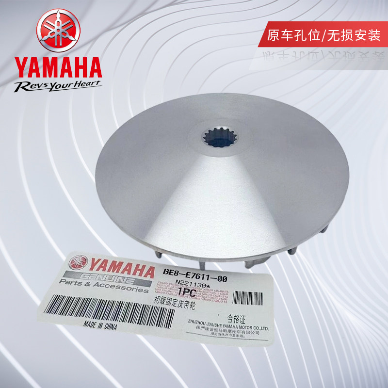 原厂雅马哈巧格I福喜AS赛鹰旭鹰巡鹰兴鹰福颖原装普利盘铝风叶件