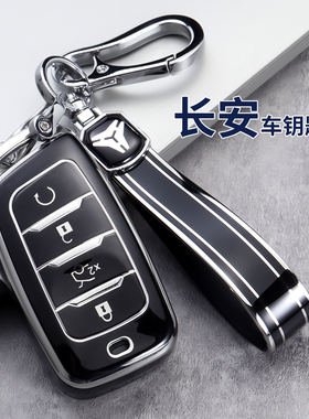 适用长安cs95钥匙套cs85Coupe包cs35plus壳科赛Pro凯程F70壳扣男