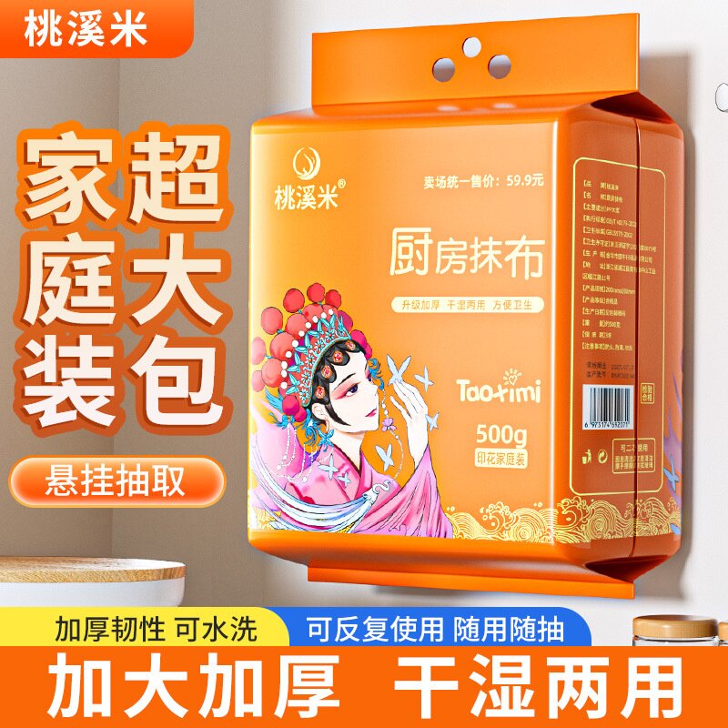 桃溪米一次性抹布加厚干湿两用