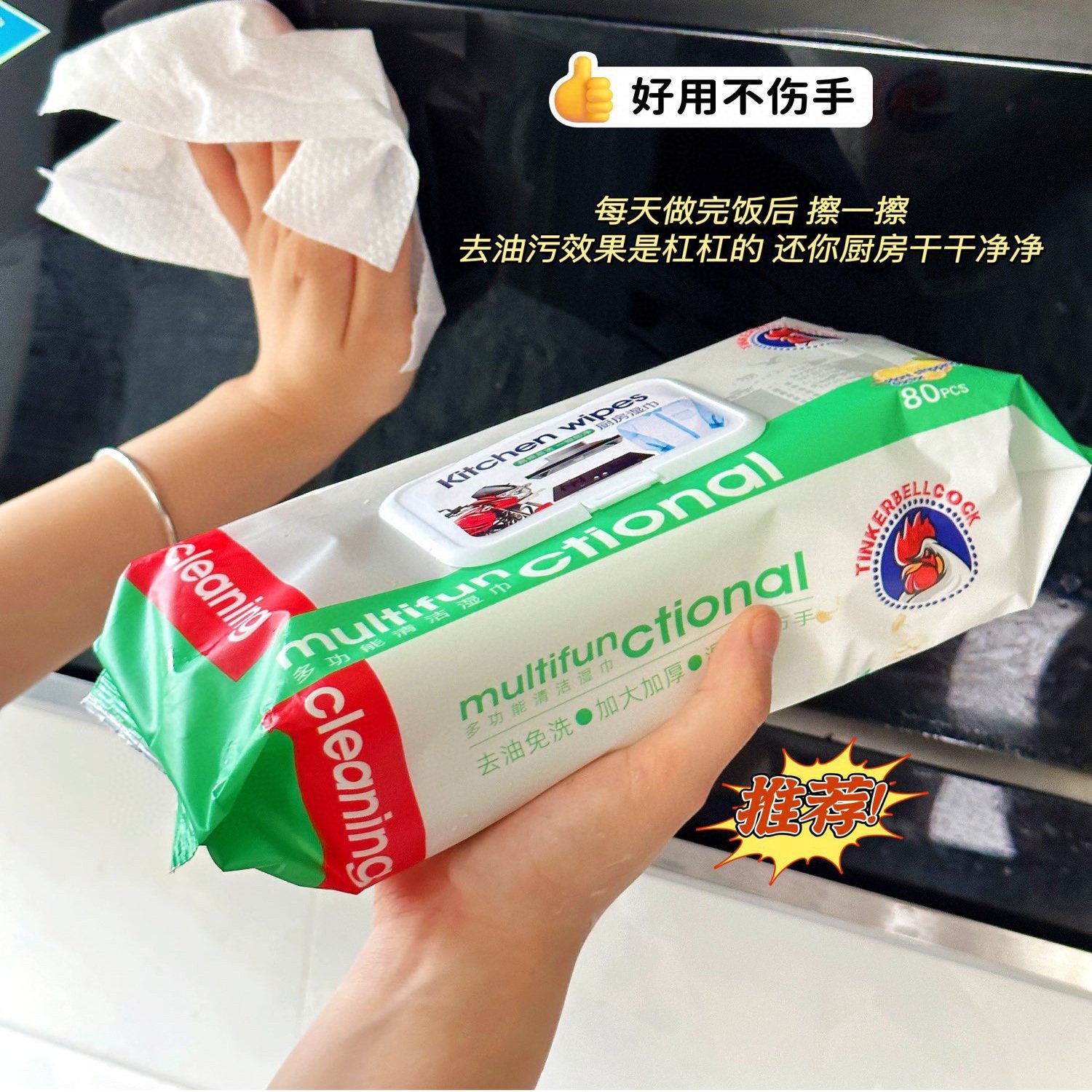 大公鸡厨房湿巾80片多功能清洁去油免洗加大加厚,洗护清洁剂/卫生巾/纸/香薰,厨房湿巾,淘宝优惠券,粉丝福利购,淘宝优惠卷
