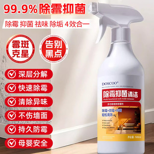 墙体除霉剂喷雾除菌墙壁防霉卫生间木头柜子浴室去霉斑霉菌清洁剂