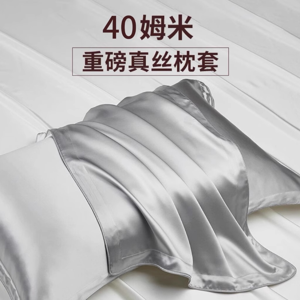 【外贸清仓】40姆米真丝枕套一对桑蚕丝夏季丝绸冰丝枕头套枕巾