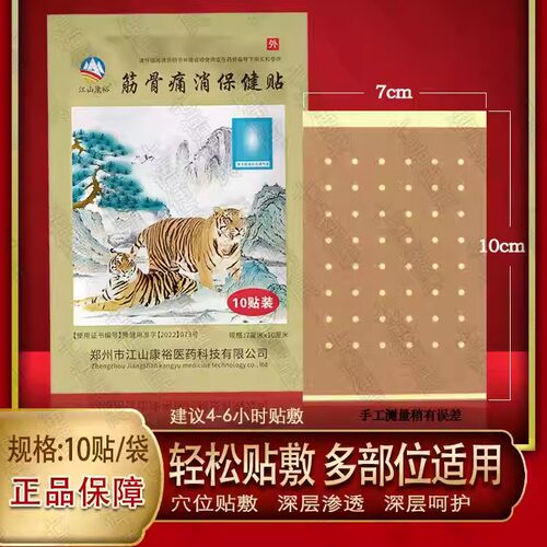 筋骨膏贴伤湿消贴膏颈肩腰腿打孔关节通用传统老式膏贴老虎两个贴