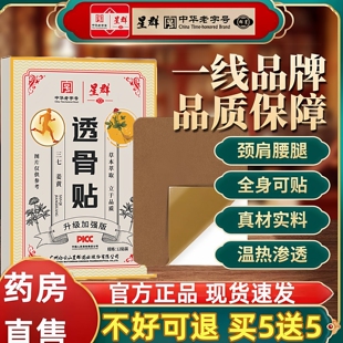 广药白云山姜黄三七透骨贴舒缓贴椎肩脖子腰关节透骨膏药抖音款