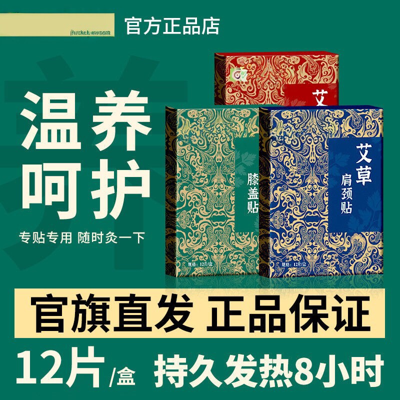 万邦汉方艾草肩颈贴艾草贴图片