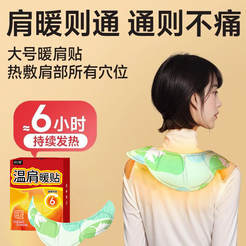 艾草暖肩贴护肩颈大号热敷贴