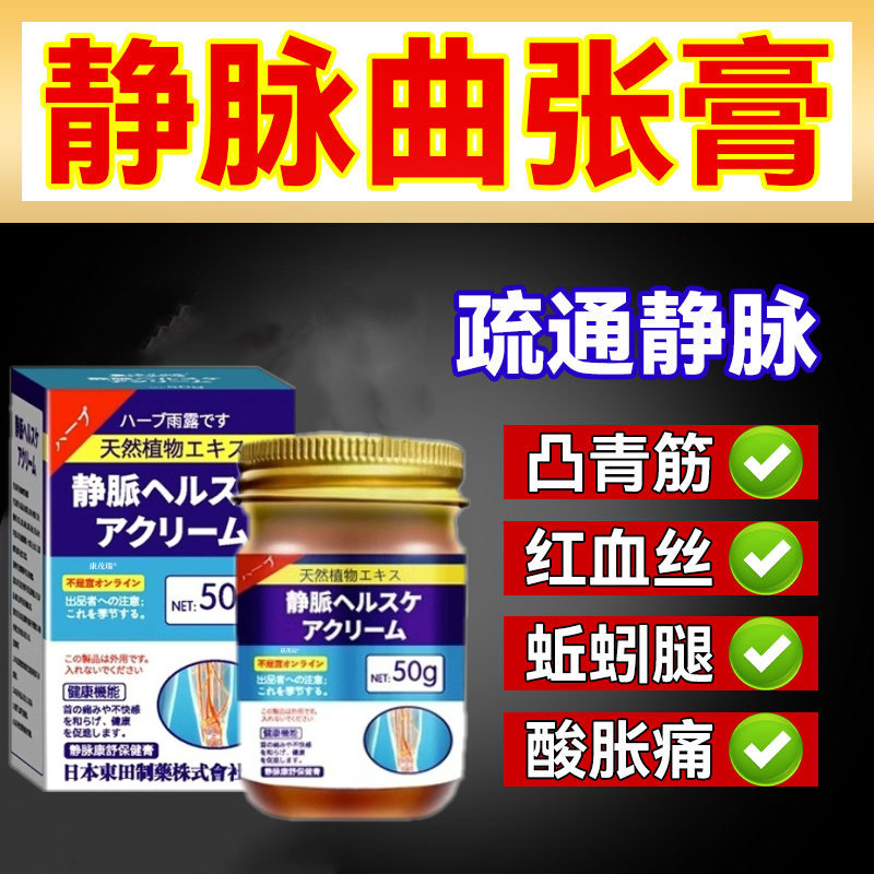 静脉曲张冷敷凝胶脉舒青筋凸起专用药膏日本砭贴