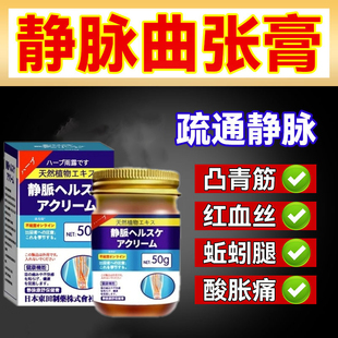 静脉曲张冷敷凝胶脉舒青筋凸起专用药膏日本砭贴