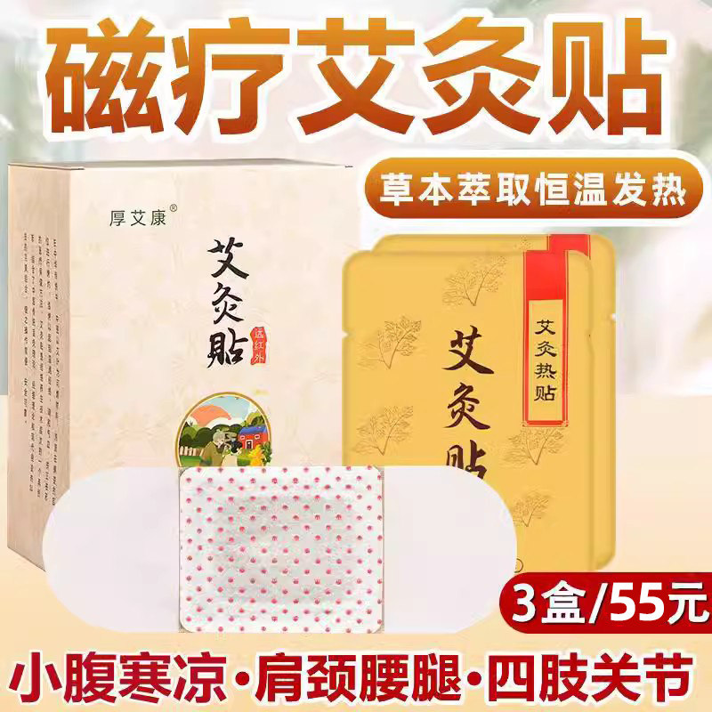 艾灸贴自发热肩颈椎厚艾康磁疗贴