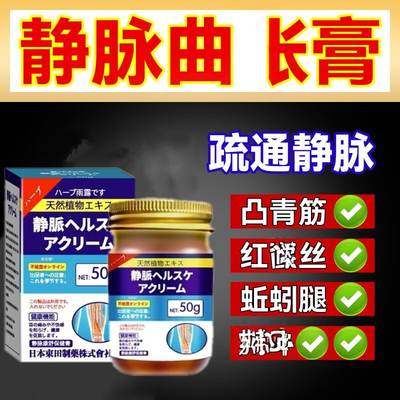 静脉中老年腿曲长冷敷凝胶脉舒青筋凸起专用药膏日本砭贴舒缓护理