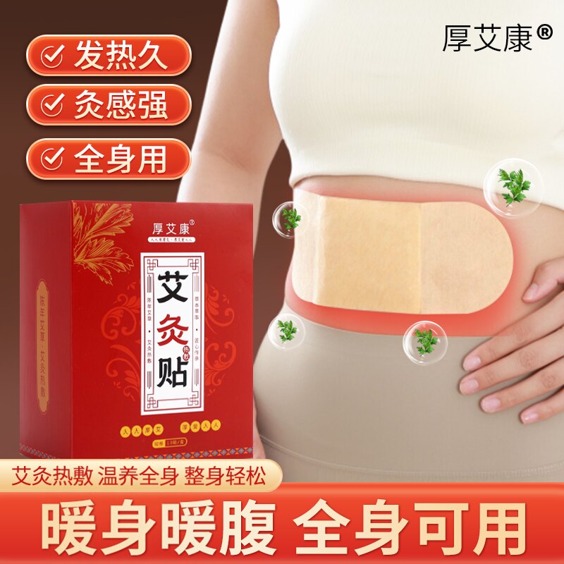 艾灸贴自发热肩颈椎厚艾康磁疗贴