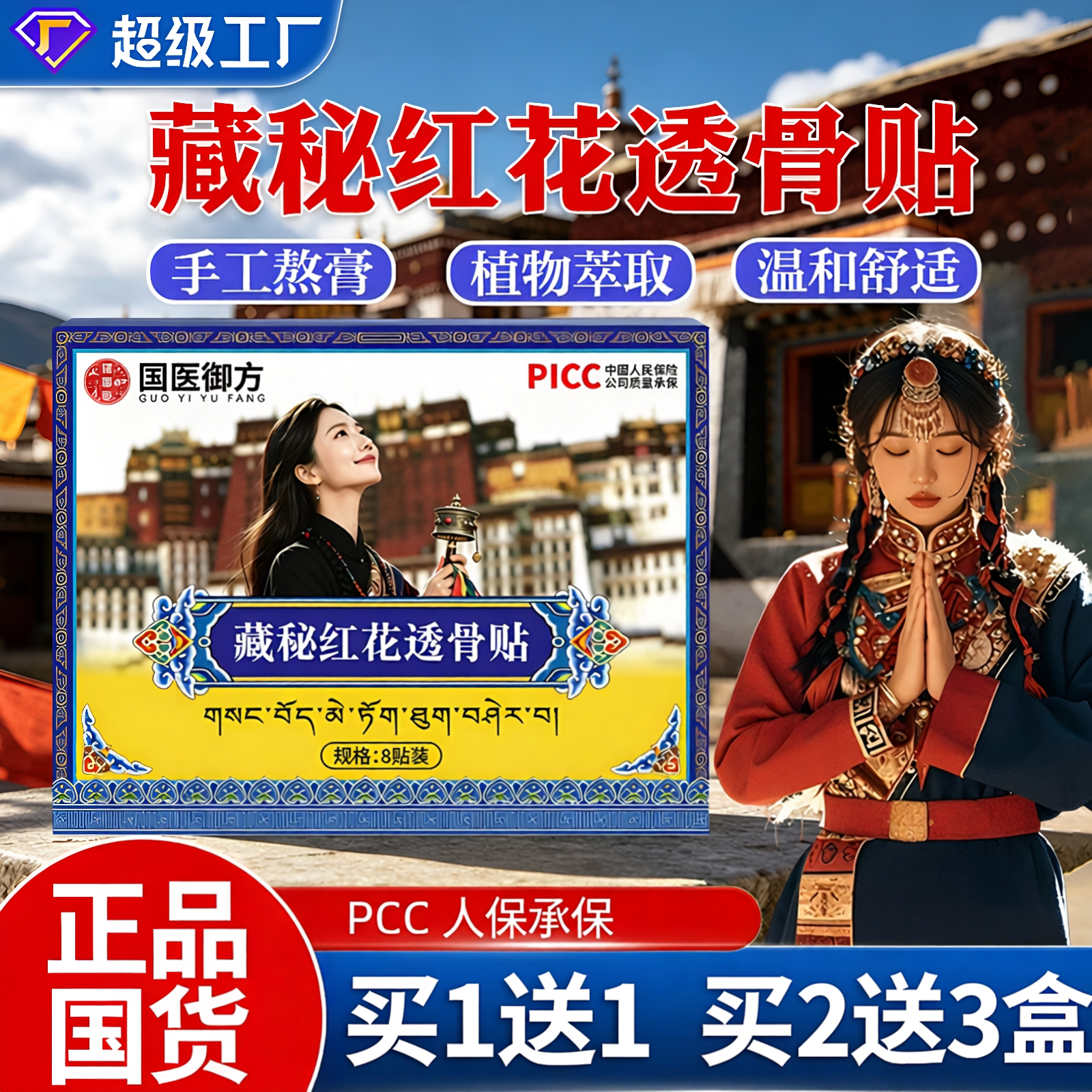 国医御方藏秘红花透骨膏药贴颈椎膝盖腰椎腿关节贴全身通用艾灸贴