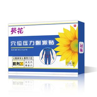 葵花前列贴膏药贴护肾尿频尿急肾宝保健贴温肾膏贴膏药贴