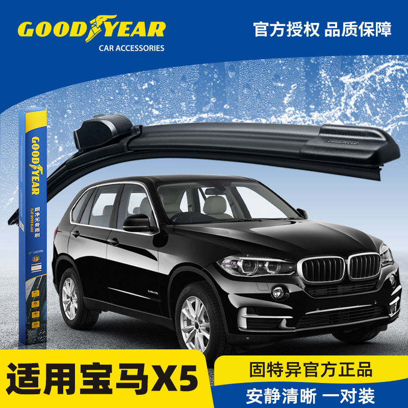 宝马X5雨刮器【固特异正品】