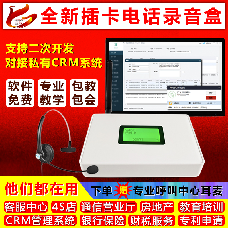 电话销售电脑拨号弹屏录音系统