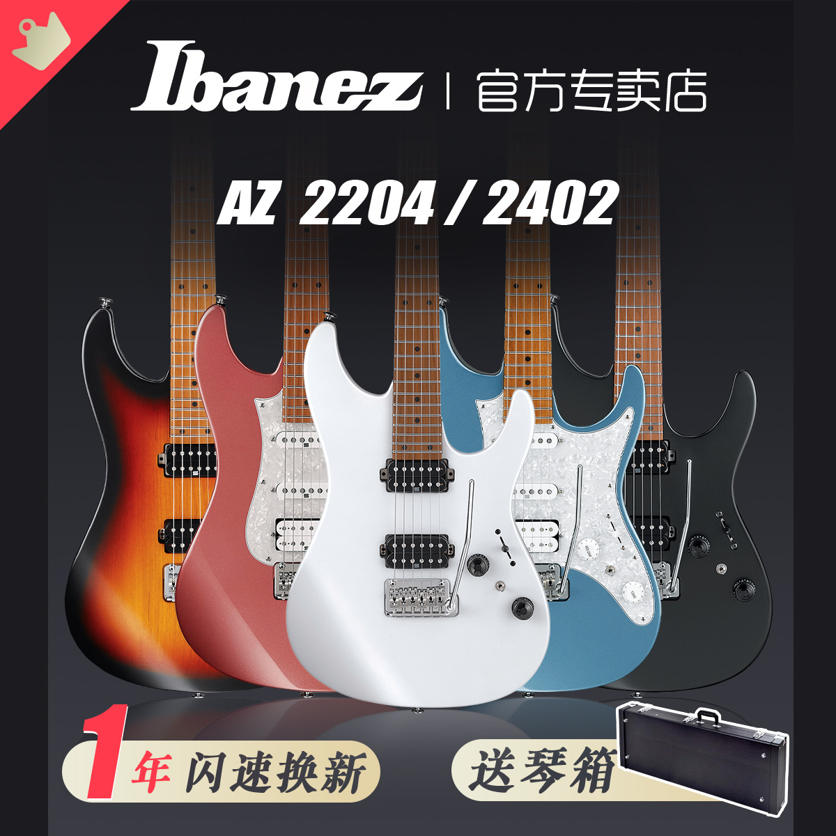 Ibanez依班娜电吉他AZ2204