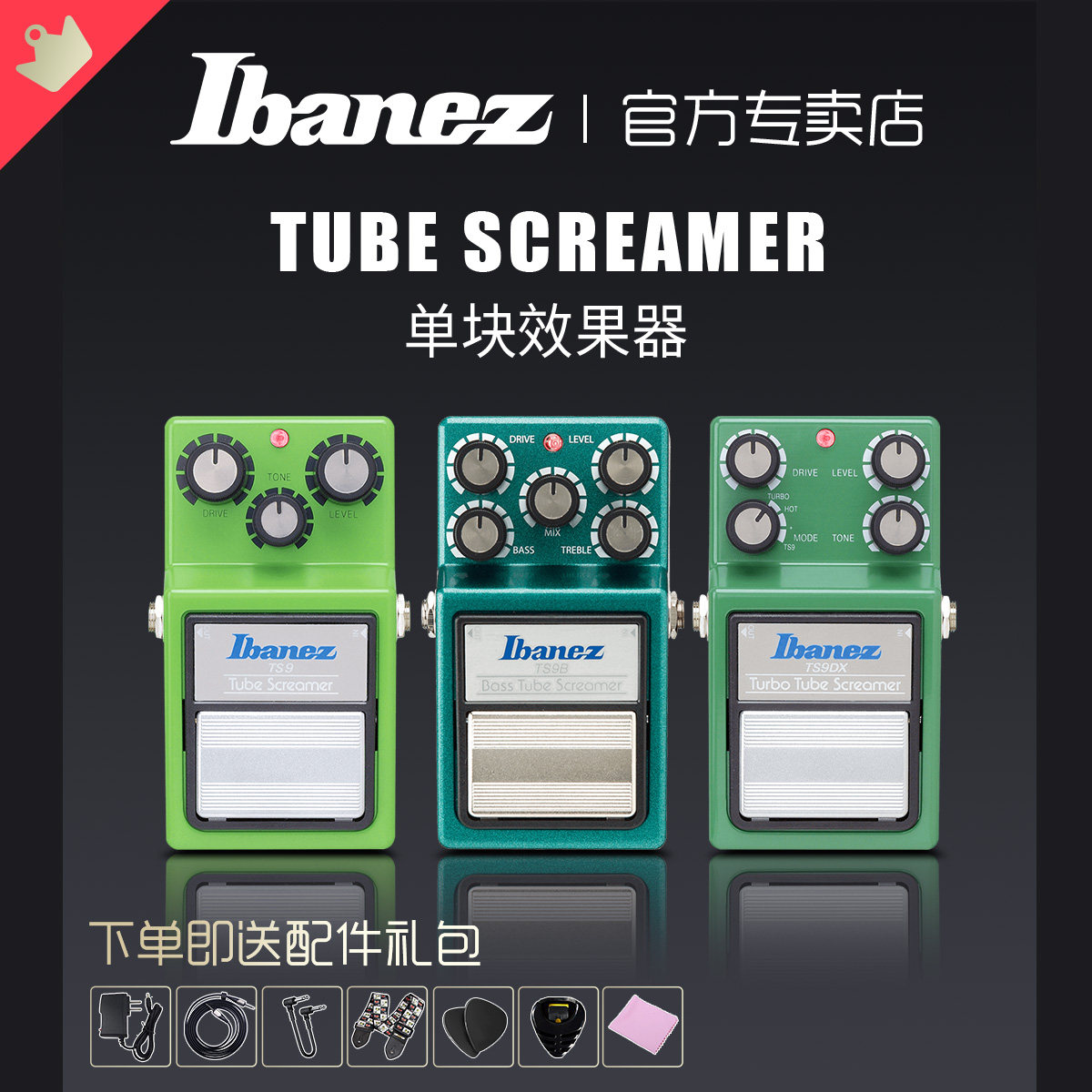 IBANEZ依班娜TS9过载单块效果器