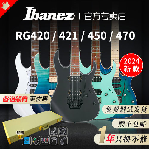 Ibanez电吉他RG421固定琴桥24品