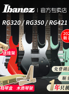 Ibanez依班娜RG421/RG320/450/470/550印产专业大双摇日产电吉他