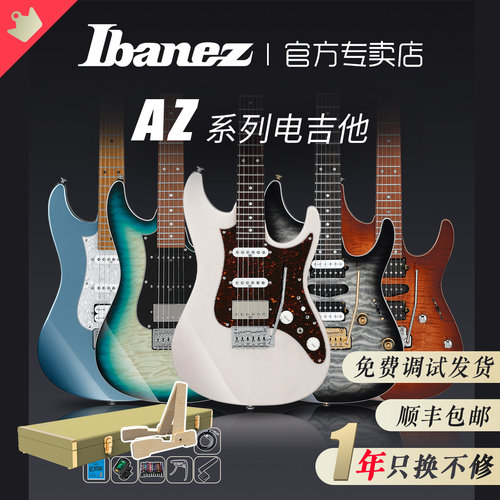 ibanez依班娜az242/AZ2204电吉他