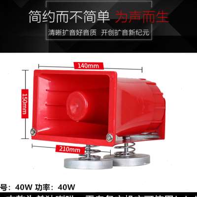 车载扩音器高音喇叭宣传喇叭功放喇叭单喇叭12V喇叭30W50W80W150W