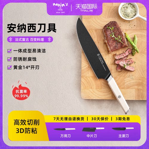 法国马克西姆菜刀切菜切肉高颜值