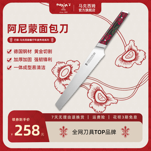 法国马克西姆面包刀切三明治专用烘焙刀贝果吐司切片刀蛋糕锯齿刀