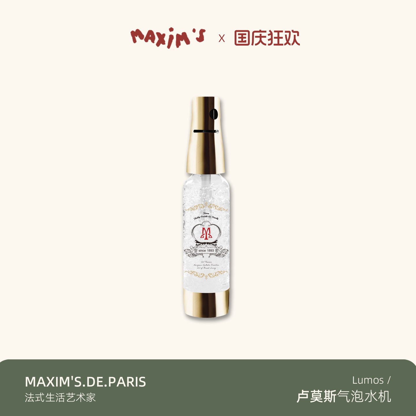 法国·Maxim's马克西姆 卢莫斯气泡水机 家用小型便携式苏打水机