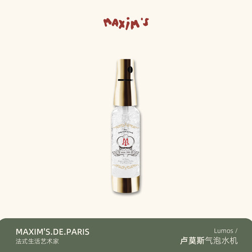 法国·Maxim's马克西姆 卢莫斯气泡水机 家用小型便携式苏打水机