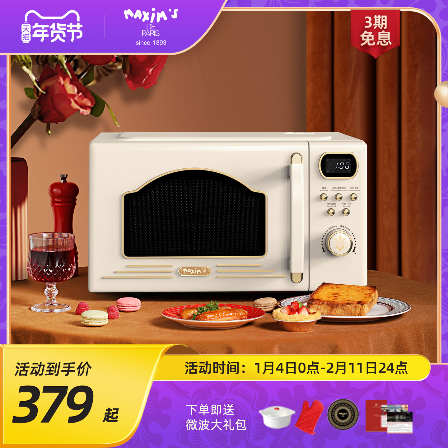 马克西姆勒芒升级款微波炉家用小型迷你式一人复古转盘式微烤一体