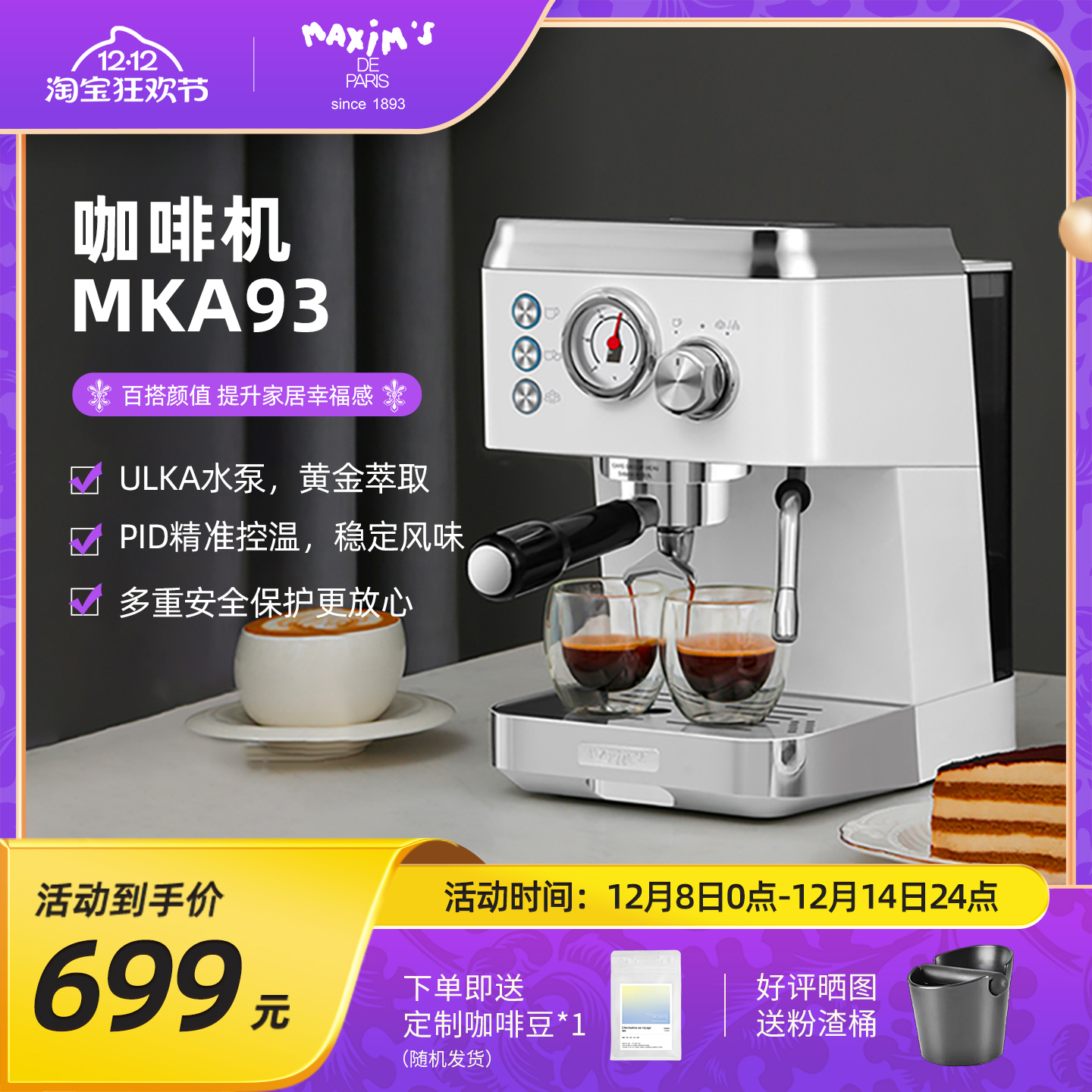 马克西姆意式半自动咖啡机家用