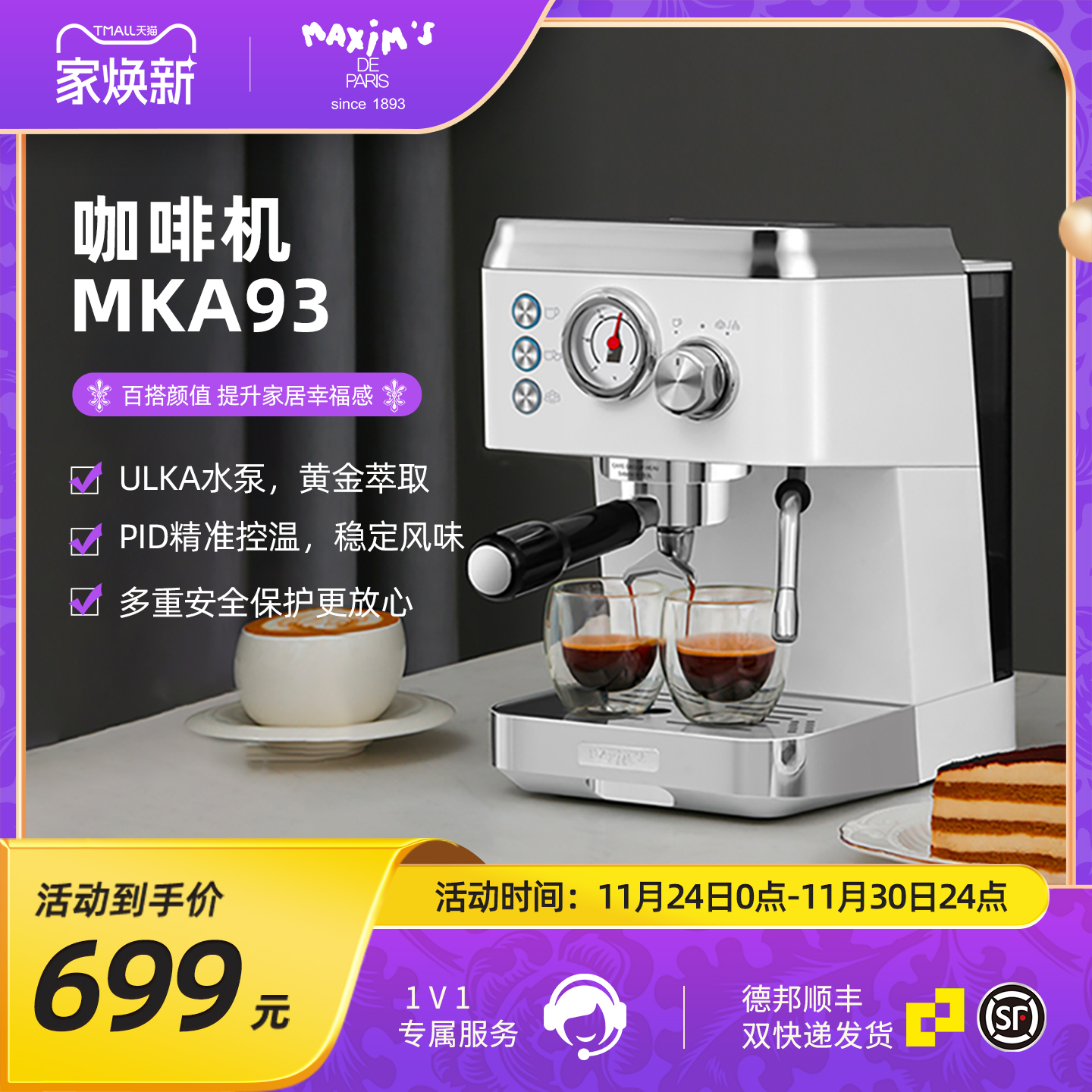 马克西姆意式半自动咖啡机家用