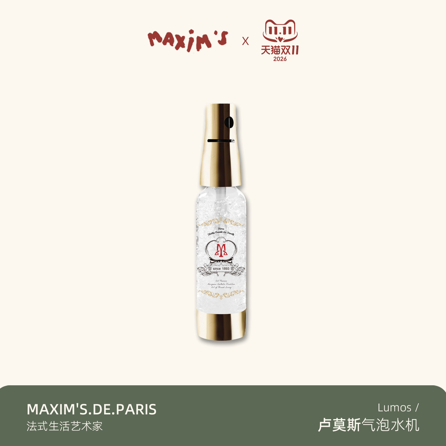法国·Maxim's马克西姆 卢莫斯气泡水机 家用小型便携式苏打水机