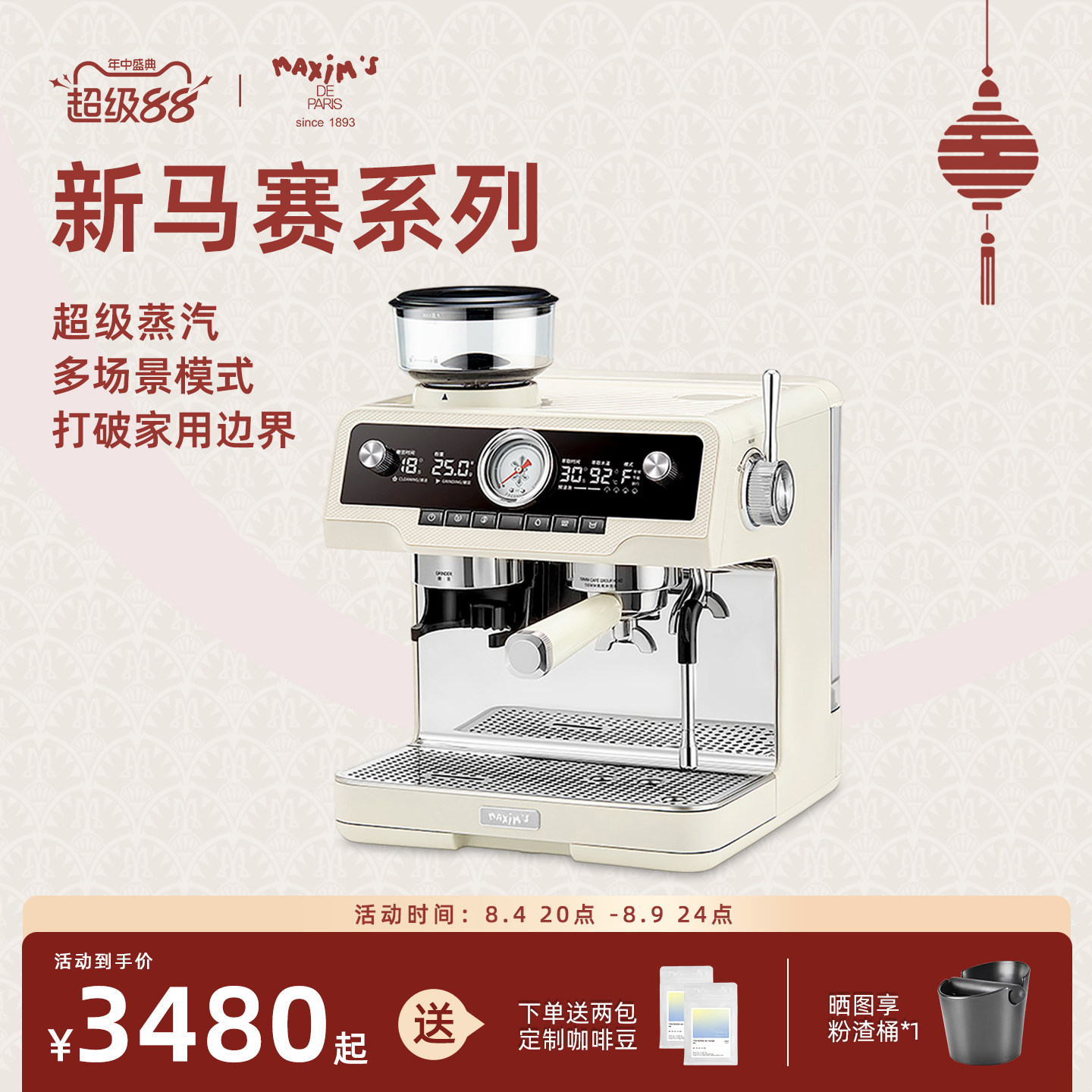马克西姆意式半自动咖啡机B1