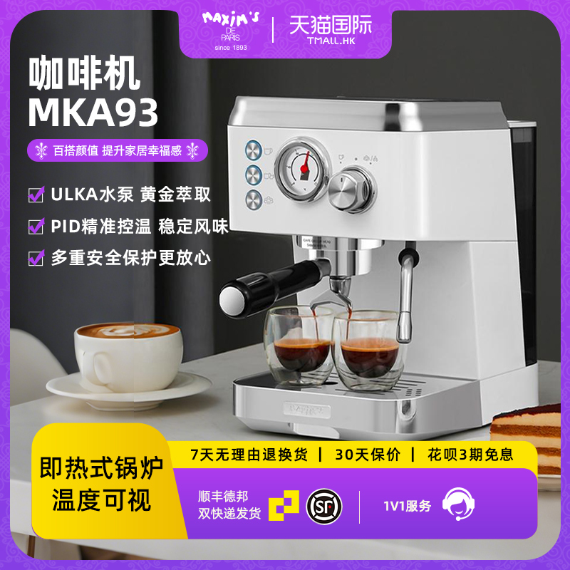 马克西姆诺丁家用咖啡机小型全半自动浓缩研磨打奶泡一体机