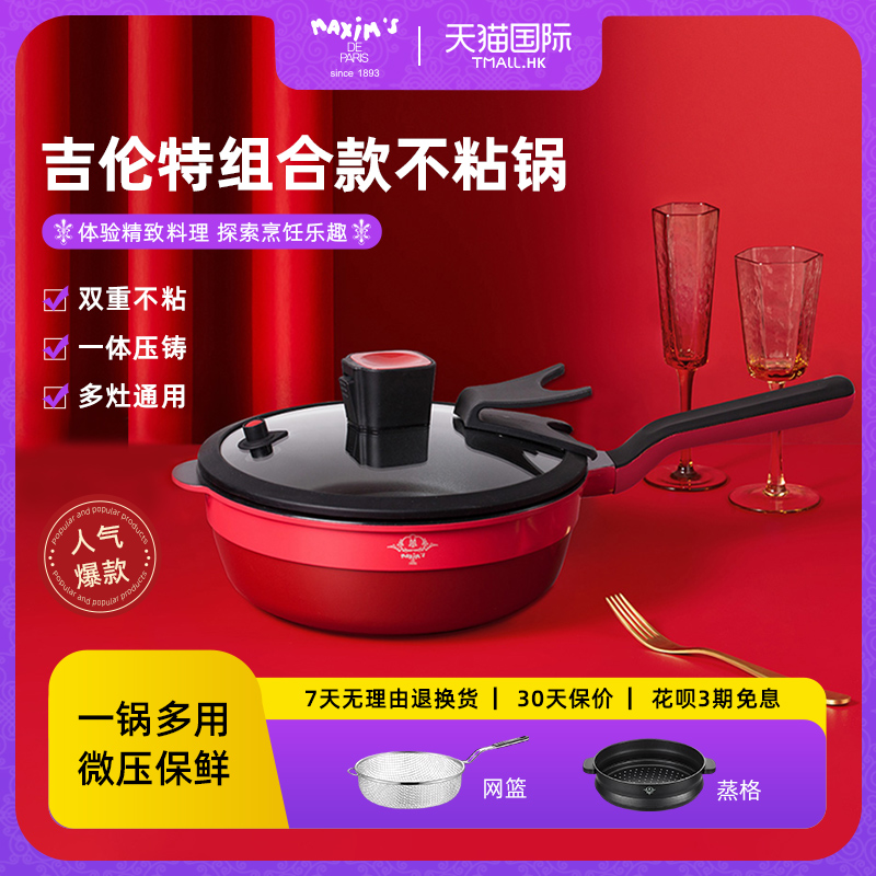马克西姆家用小型不粘锅炸网蒸格