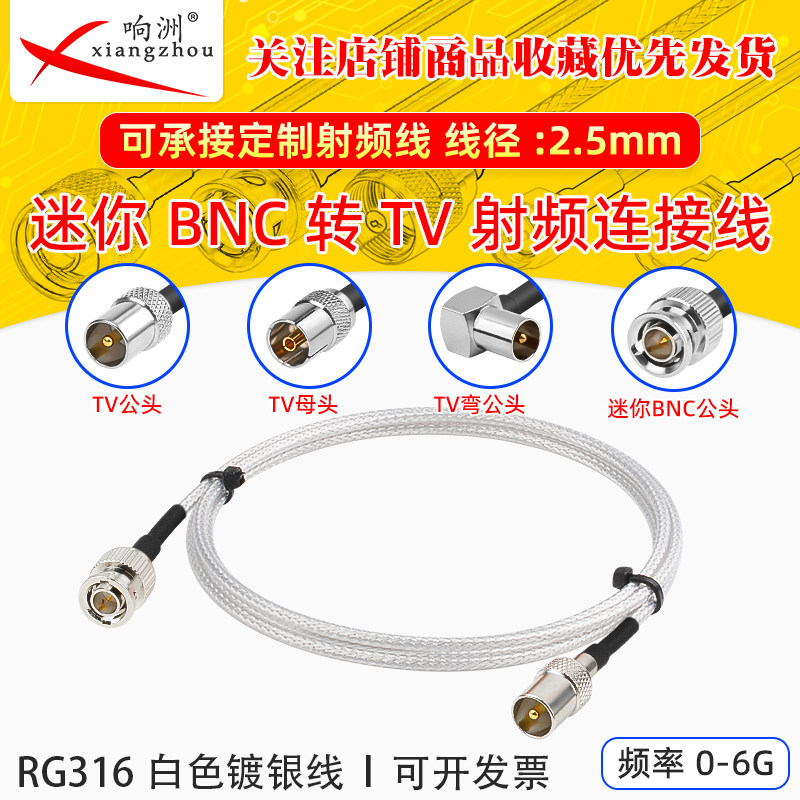 白色RG316延长线迷你BNC转TV头射频连接线迷你BNC/TV转电台转接线