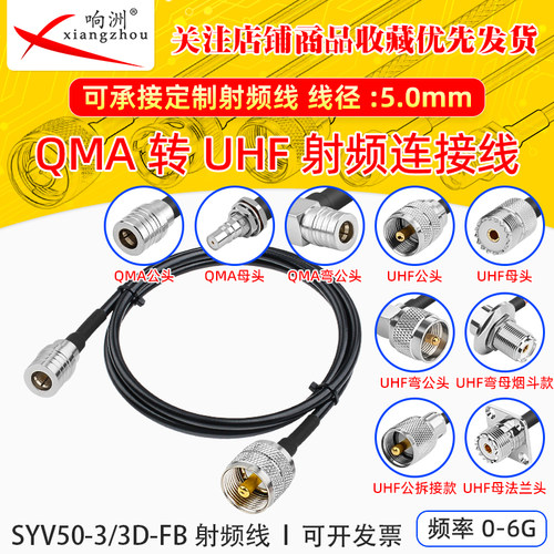 QMA转UHF连接线 QMA头转UHF母转接线公对公延长线UHF50-3同轴馈线