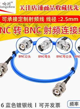 蓝色BNC-JJ 50欧姆高频同轴跳线Q9公对公RF视频线RG316镀银线延长