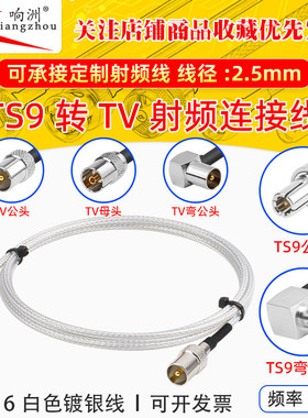 白色RG316延长线TS9转TV公头转母头RF射频连接线TS9/TV电台转接线